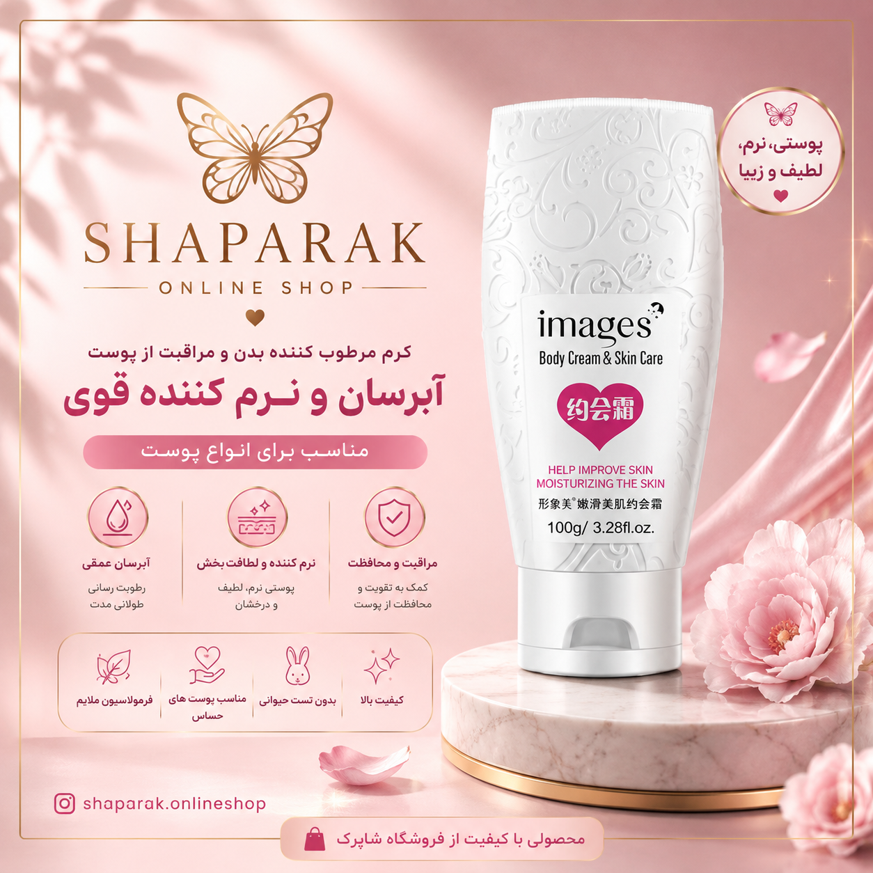 کرم سفید کننده بدن و صورت ایمیجز