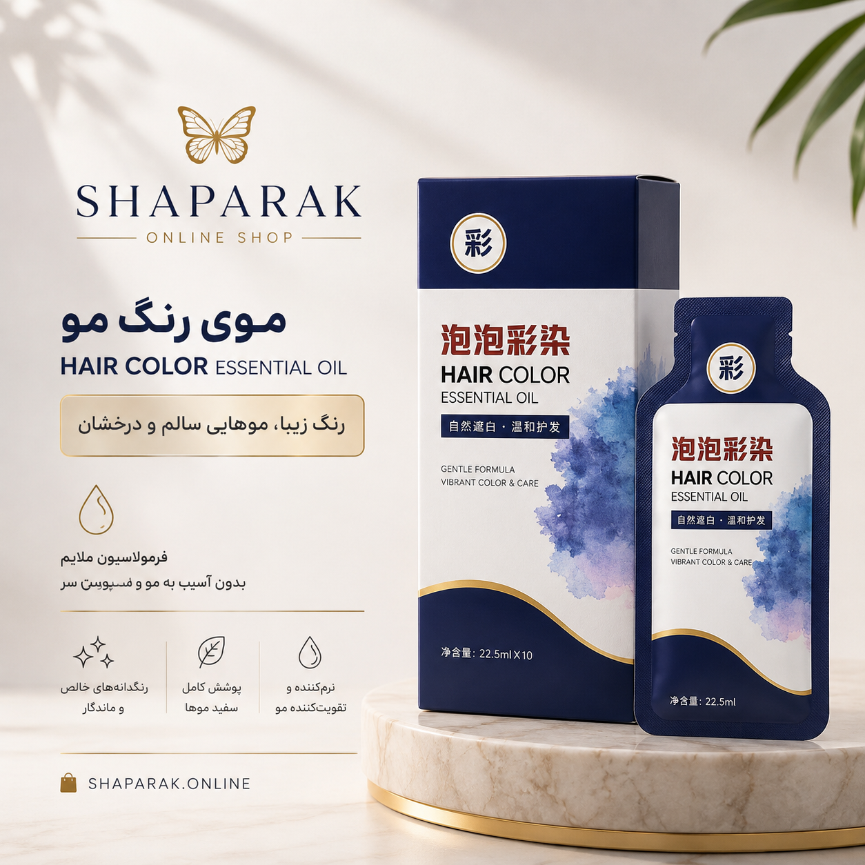 پک شامپو رنگ مو ساشه ای ده عددی برند فونگ یی