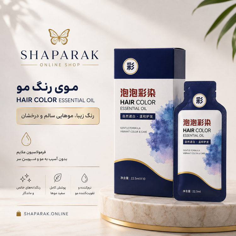 پک شامپو رنگ مو ساشه ای ده عددی برند فونگ یی